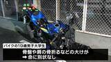 国道4号線・鹿又交差点でバイクと車が衝突事故　バイク運転の19歳男子大学生大けが　仙台　|TBS NEWS DIG