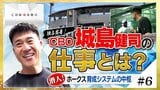 『独占密着！CBO城島健司の仕事とは？』≪＃6≫ 潜入！ホークス育成システムの中枢　|　福岡のニュース｜RKB NEWS｜RKB毎日放送