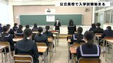 公立高校で入学試験スタート　全日制31校75科に3543人が志願　倍率0.72倍（高知）|TBS NEWS DIG