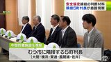 「県の流れが決まってから」RFSとの『安全協定』締結するかの判断材料として5町村長が施設を視察　使用済み核燃料の中間貯蔵施設　|　青森のニュース│ATV NEWS│青森テレビ