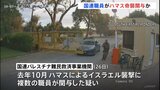 ガザ難民援助の国連機関職員　去年10月のハマスによる奇襲に関与か|TBS NEWS DIG