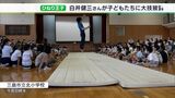 「やってみたらできるかも可能性を伝えたい」“ひねり王子”白井健三さんが小学生を指導 金メダリストの華麗な演技にくぎ付けー静岡・三島市|TBS NEWS DIG