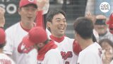 劇的！秋山翔吾　サヨナラ弾でヤクルトに２連勝　広島カープ　|　RCC NEWS | 広島ニュース | RCC中国放送