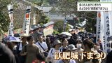 日南市で飫肥城下まつり始まる|TBS NEWS DIG