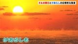 高知県内各地で氷点下 “だるま朝日”と“けあらし”の幻想的な風景 | 高知のニュース・天気|KUTV NEWS | KUTVテレビ高知