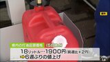 灯油の店頭価格は6週ぶりの値上げ 来週は横ばいと予想 高騰が家計に負担 青森県|TBS NEWS DIG