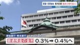 “政策金利1％”を受け 肥後銀行と熊本銀行 金利0.1％引き上げへ　熊本の経済への影響は？|TBS NEWS DIG