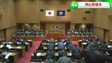11月定例岡山県議会が閉会 物価高騰対策など300億円余りの補正予算案を可決 知事は「第8波」に突入したという認識を示す|TBS NEWS DIG