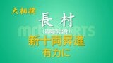 大相撲 長村(西幕下2枚目・延岡市出身) 九州場所での新十両昇進が有力に | MRTニュース | MRT宮崎放送