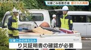 大雨被害で出た災害ごみの持ち込み再開へ！混雑する仮置き場「ふれあいの森」の状況と持ち込みに必要な「り災証明書」・土のう袋の準備手順　富山・氷見市　|　富山のニュース｜天気・防災｜チューリップテレビ