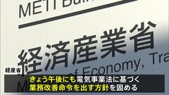【独自】関西電力など5社にきょうにも業務改善命令へ　経産省　大手電力の不正閲覧問題で| TBS CROSS DIG with Bloomberg