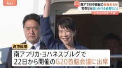 日中接触は？　高市総理が南アフリカ・G20へ出発　習近平主席との会談で確認の方向性は「一切変わり無い」とも強調| TBS CROSS DIG with Bloomberg