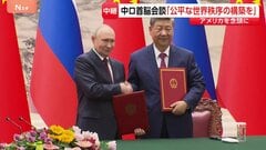「公平な世界秩序の構築を」中ロ首脳会談 アメリカ主導の秩序に対抗する考え確認　ロシア・プーチン大統領と中国・習近平国家主席| TBS CROSS DIG with Bloomberg