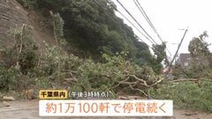 千葉で約1万軒の停電続く 倒木や土砂崩れが電力会社の車両など阻み復旧進まず 台風26号にも警戒| TBS CROSS DIG with Bloomberg