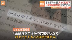 乱高下する日経平均株価　証券会社担当者は「日銀の副総裁のコメントによって動きが変わってきた」| TBS CROSS DIG with Bloomberg