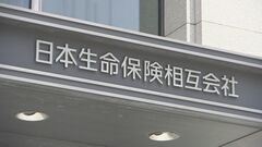 日本生命が約1.2兆円で外資生保を買収へ　国内生保で最大規模　市場縮小の中、海外事業拡大へ| TBS CROSS DIG with Bloomberg
