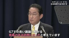 岸田総理“G7広島サミットに繋がる意義のある訪問になった”　アフリカ4か国歴訪を評価| TBS CROSS DIG with Bloomberg