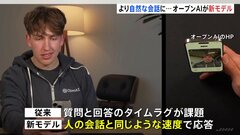 アメリカ・オープンAIが新モデル「GPT-4o」を発表　新モデルでは人が会話する時と同じような速度で応答| TBS CROSS DIG with Bloomberg