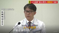 トヨタ自動車「満額回答」で春闘妥結　労組は過去20年で最高水準の賃上げ求める　佐藤恒治次期社長「人への投資を考えた」| TBS CROSS DIG with Bloomberg