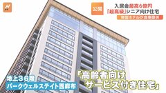 入居金は「最高6億円」超　帝国ホテルが食事提供　三井不動産、麻布の超高級シニア向けタワマンを公開| TBS CROSS DIG with Bloomberg