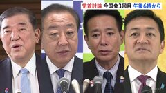 今国会3回目の党首討論　午後6時からの開催は初　減税含む物価高対策やトランプ大統領関税めぐり論戦へ| TBS CROSS DIG with Bloomberg