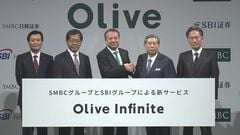 三井住友FGとSBIHD　個人向け資産運用サービス会社の設立完了発表| TBS CROSS DIG with Bloomberg