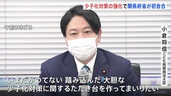 「大胆なたたき台を作る」少子化対策へ関係府省が初会合　3月末めどに具体的な方向性| TBS CROSS DIG with Bloomberg