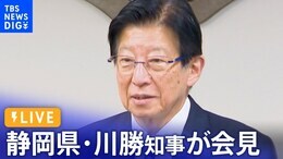 【ノーカット】静岡県・川勝知事が会見(2024年4月2日)|TBS NEWS DIG