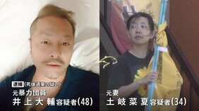 元暴力団員の男と元妻ら5人を一斉逮捕　秋田市山林死体遺棄事件&nbsp;愛知県の女性が失踪|TBS NEWS DIG