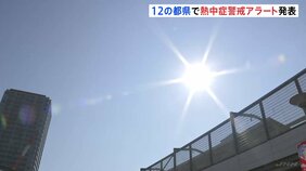 12都県で「熱中症警戒アラート」関東甲信・東海を中心に 9月後半でも真夏のような暑さ|TBS NEWS DIG