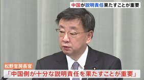 「中国側が十分な説明責任を」 松野官房長官がアメリカによる中国の気球撃墜に理解示す|TBS NEWS DIG