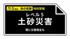 【レベル５土砂災害特別警報】鹿児島県・屋久島町に発表 05:10時点|TBS NEWS DIG