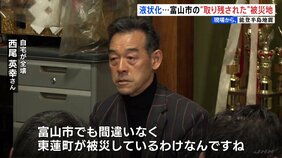 「富山市も間違いなく被災している」“取り残された”被災地で「被災者の会」設立　約70軒が液状化被害【能登半島地震】|TBS NEWS DIG