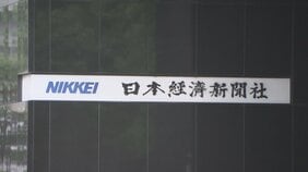 日経新聞にサイバー攻撃　社員になりすましたメール約9000件が送信される　個人情報の流出数など調査|TBS NEWS DIG