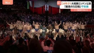 大相撲ロンドン公演 千秋楽 横綱・豊昇龍が優勝「感謝の気持ちでいっぱいです」 会場外ではファンがつめかけ力士ねぎらう| TBS CROSS DIG with Bloomberg