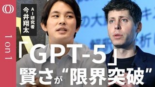 【ChatGPTの“デタラメ回答”にさよなら】AI研究者・今井翔太／サム・アルトマン「GPT-5は博士レベル」／アプリを2分で作れる“プログラミングの達人”／でも言語AIはもう差がつかない【1on1】| TBS CROSS DIG with Bloomberg