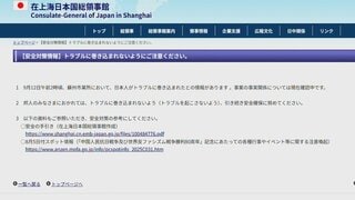 中国・蘇州で日本人トラブルに巻き込まれたか 領事館が注意喚起| TBS CROSS DIG with Bloomberg