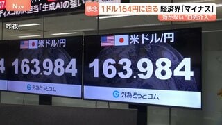 【1ドル164円に迫る】約40年ぶりの円安水準　片山大臣が介入ちらつかせ市場けん制も 経済界からデメリット懸念する声「行き過ぎた円安のマイナス大きい」| TBS CROSS DIG with Bloomberg