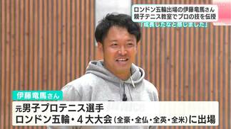 元世界ランク６０位のテニスプレーヤーが講師に　伊藤竜馬さんを講師に親子テニス教室【高知】　|　高知のニュース・天気｜KUTV NEWS | KUTVテレビ高知