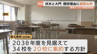 県立高校を「34→20校」へ 高岡市で高校再編の意見交換会 期待の一方で閉校選定理由に疑問の声も 富山 | 富山のニュース|天気・防災|チューリップテレビ