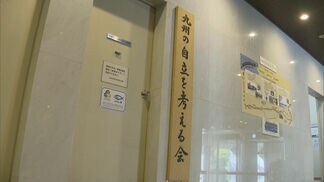 福岡県・議会棟の一等地に"ドン"蔵内前議長に関連する団体の事務局設置に疑問の声 担当者は「適正に管理してきた」 | 福岡のニュース|RKB NEWS|RKB毎日放送