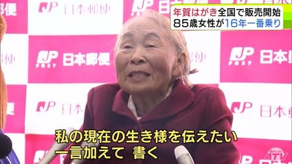 年賀はがき』の販売開始 「現在の生き様を伝えたい」青森市の郵便局