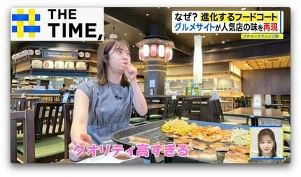 なぜ？進化する「フードコート」…“呼び出しナシ”や“サブスク”に“名店