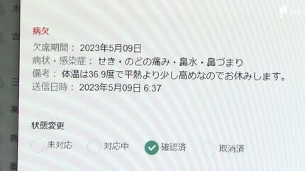 遅刻や欠席連絡「漏れはなし」「だいぶ楽に」保護者⇔学校 アプリの
