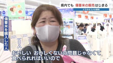 まるで株式市場” という声も 熊本でも備蓄米が『5キロ1944円』で販売