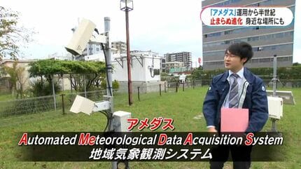 天気予報でよく耳にする「アメダス」とは？導入から半世紀 線状降水帯