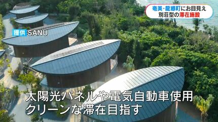 奄美大島で別荘いかが コンセプトは高倉「SANU 2nd Home 奄美大島1st