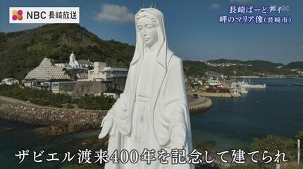 マリア像 空撮】航海の安全を見守る“岬のマリア像” ザビエル渡来400年を記念し