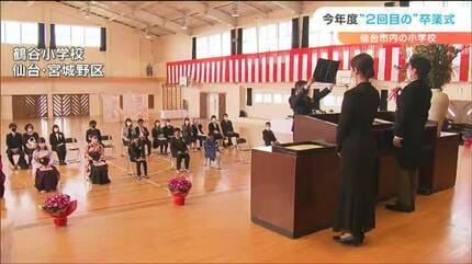 一生に一度の卒業式を悲しい思い出にしてほしくない」小学校で2回目の