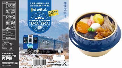 小海線エンドレスTAPE 列車営業案内音 　行先表示板＆走行前面ビデオプレゼント JR小海線が全線開通90周年 当日は「フォトハンティング列車」運行 写真